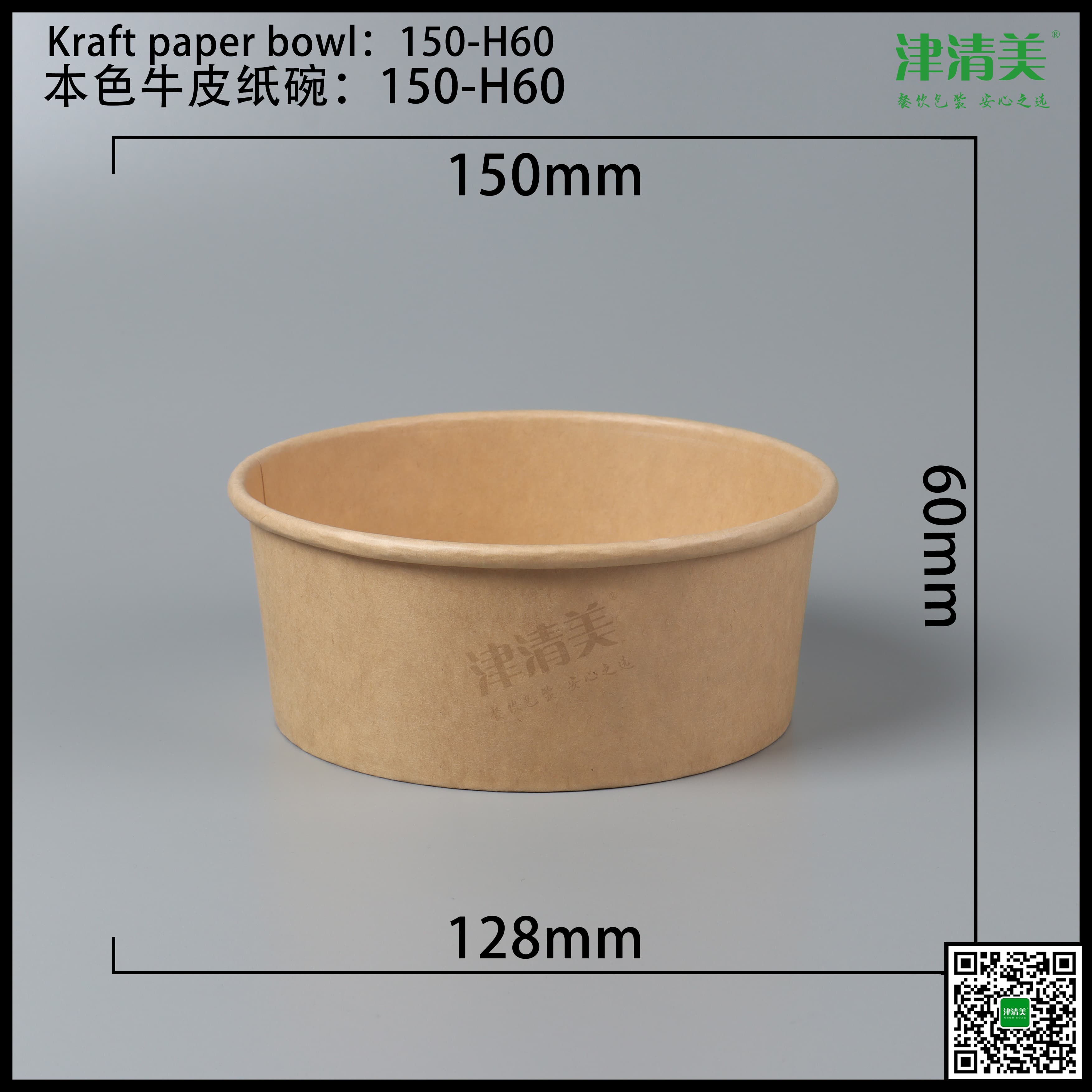 开封本色牛皮纸碗-150-H60