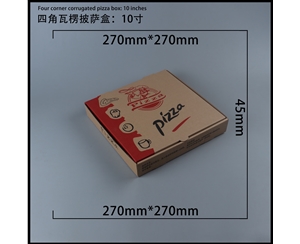 开封瓦楞批萨盒-四角10寸